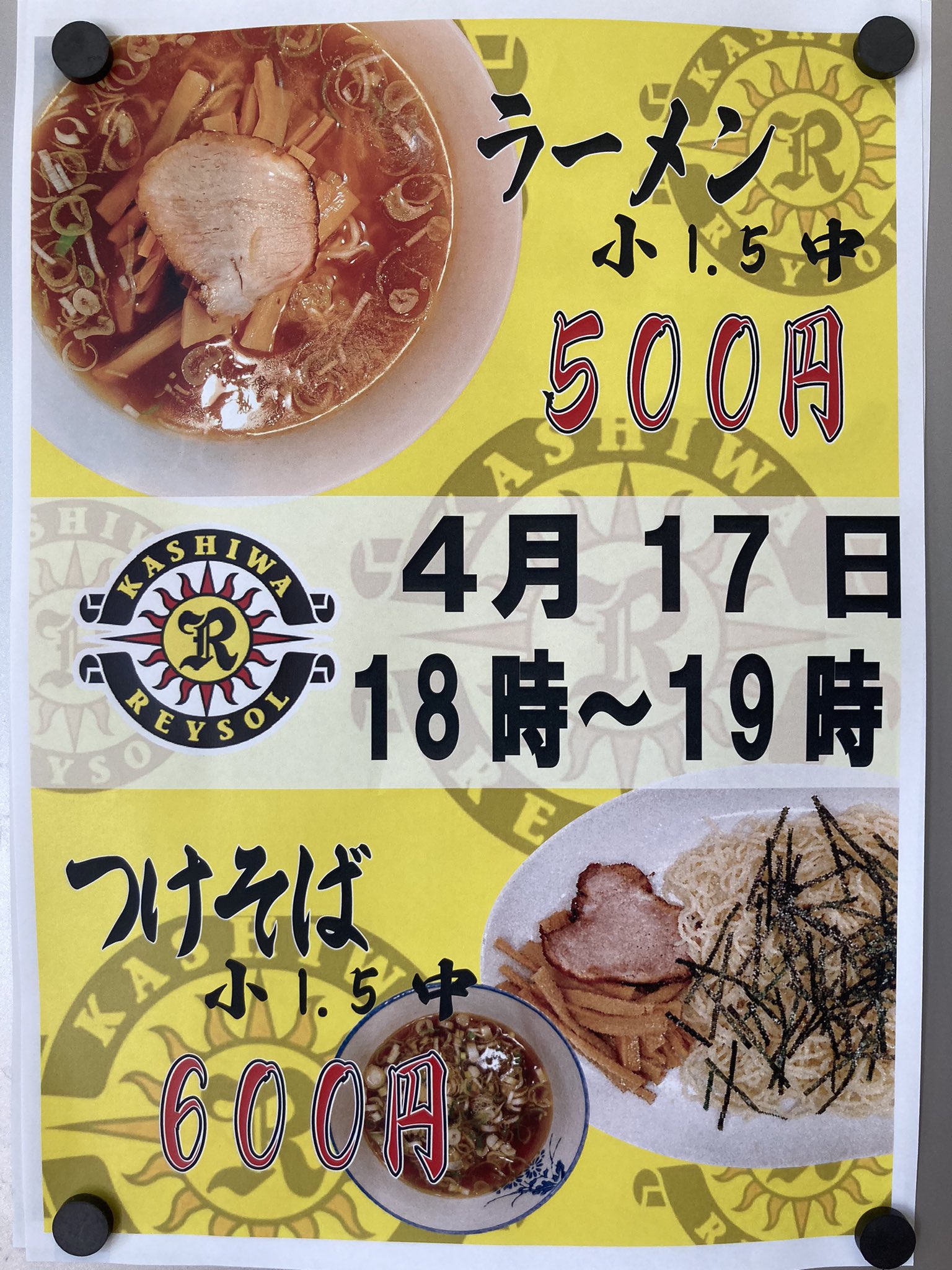 ラーメン専門の店 大勝 柏本店 公式 Ramen Daikatsu Twitter