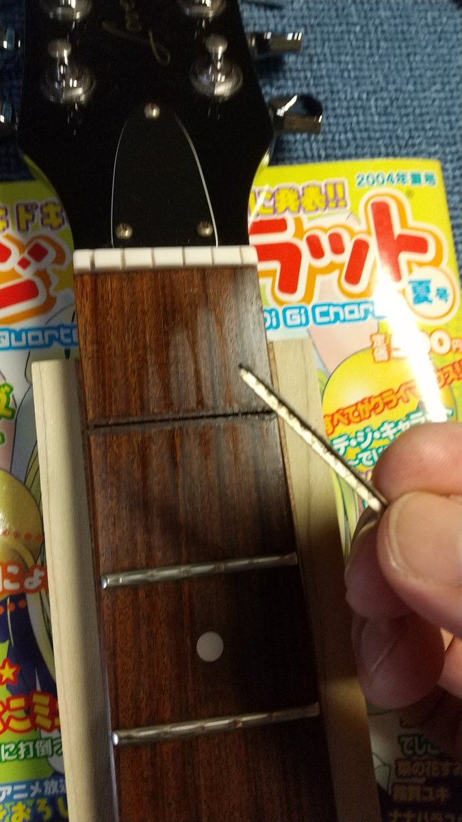 ずっと やらなきゃ、、、と思っていたフレット交換 始めます。