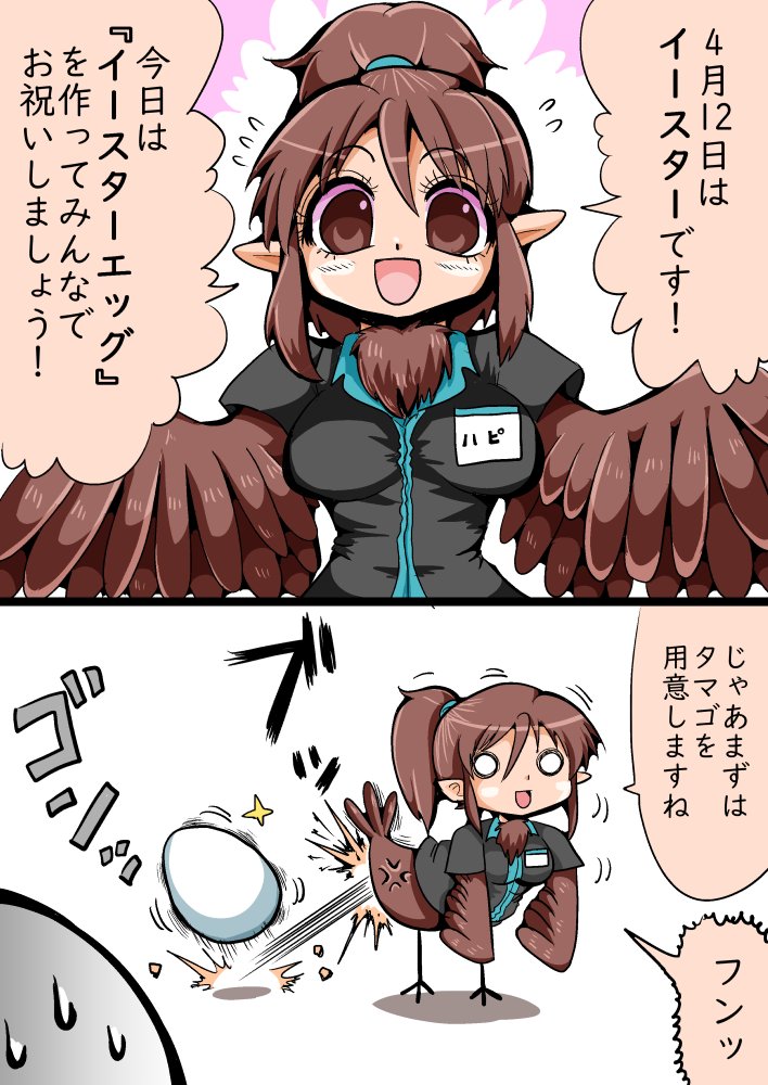 今日はイースターらしいので、毎年恒例のケツ弁ハーピーを貼ろう 
