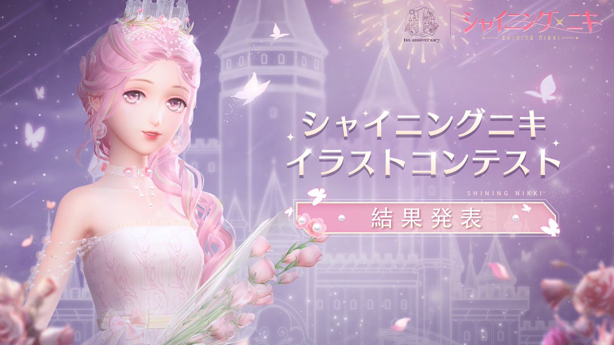 ShiningNikki_JP's tweet photo. 🏆結果発表🏆

1周年記念
イラスト＆コラージュコンテストに、
沢山のご応募ありがとうございました❣

イラストコンテストの
受賞作品を発表いたします✨

https://t.co/WKVaZajq3I  

⚠️受賞者の皆様には4/18より順次DMにてご連絡いたします。

＃シャイニングニキ https://t.co/CD1rMFMiFY