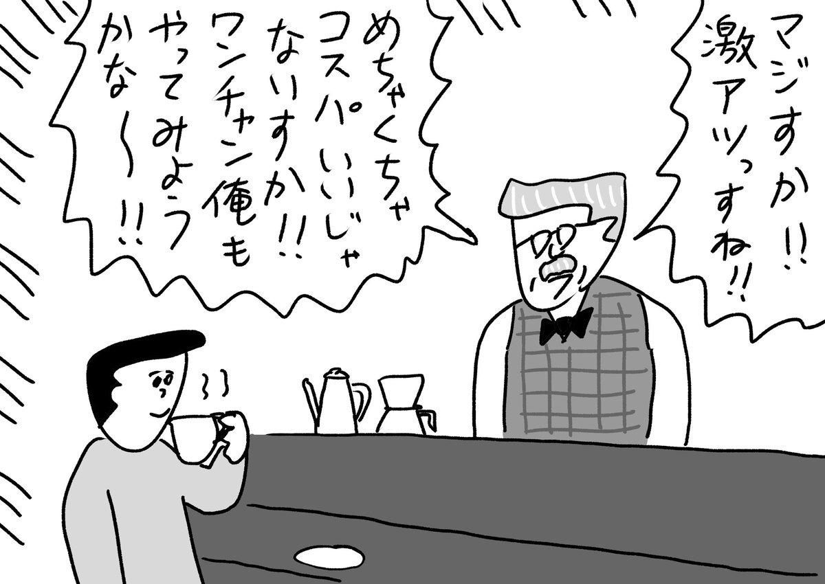マスターそういうノリなんだ
#おほまんが 