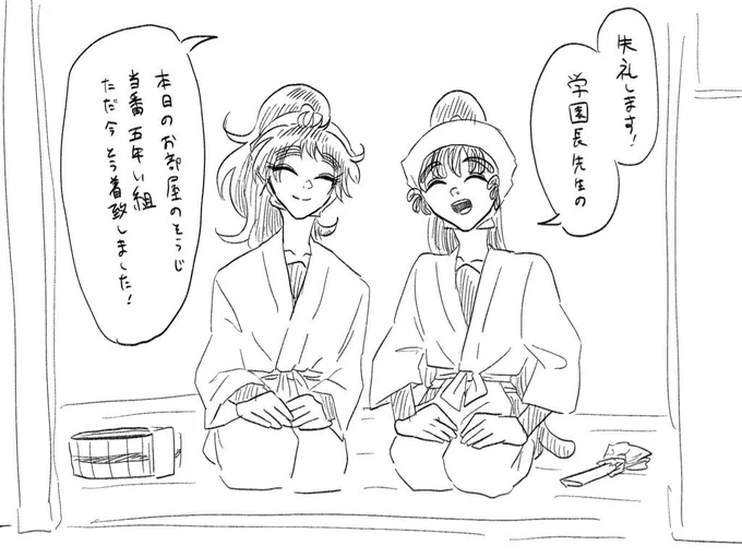 学園長先生のお部屋の掃除って同室ごとの当番なのかな………… 