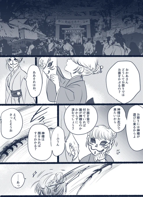 文久土佐組がお祭りにいく話【1/2】※モブ幼女 