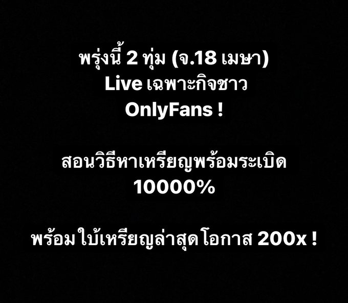 พรุ่งนี้ 2 ทุ่ม เจอกันใน OnlyFans สอนวิธีหาเหรียญเตรียมระเบิดยับ พร้อมใบ้ตัวล่าสุด 200x !!   เจอกันที่<a href="/tag/crypto"class="tags"><span>#crypto</span></a><a href="/tag/heroathletes"class="tags"><span>#heroathletes</span></a>