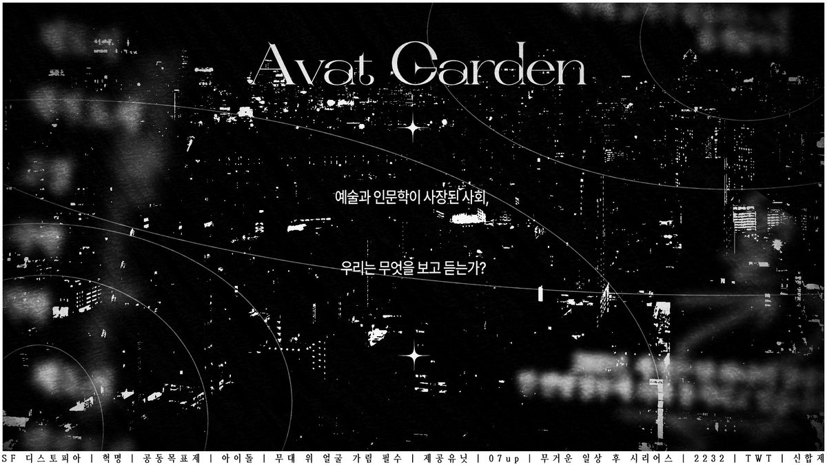 (무기한 동결)𝙰𝚅𝙰𝚃 𝙶𝙰𝚁𝙳𝙴𝙽 tweet media