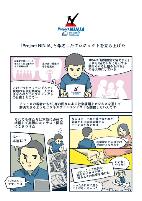 「買えないなら作る」アイデアを形に(2/2)#JICA #PR #ProjectNINJA※JICA()職員の実話をもとにした話全話まとめて読みたい方はコチラ! 