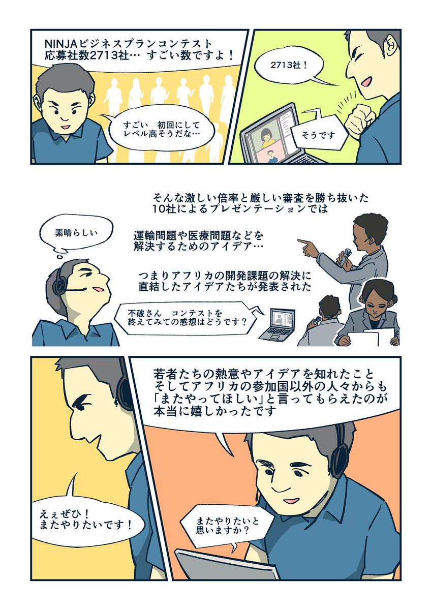 「買えないなら作る」アイデアを形に(2/2)
#JICA #PR #ProjectNINJA
※JICA(@jica_direct)職員の実話をもとにした話
全話まとめて読みたい方はコチラ!
https://t.co/ZA01rvKQ0l 