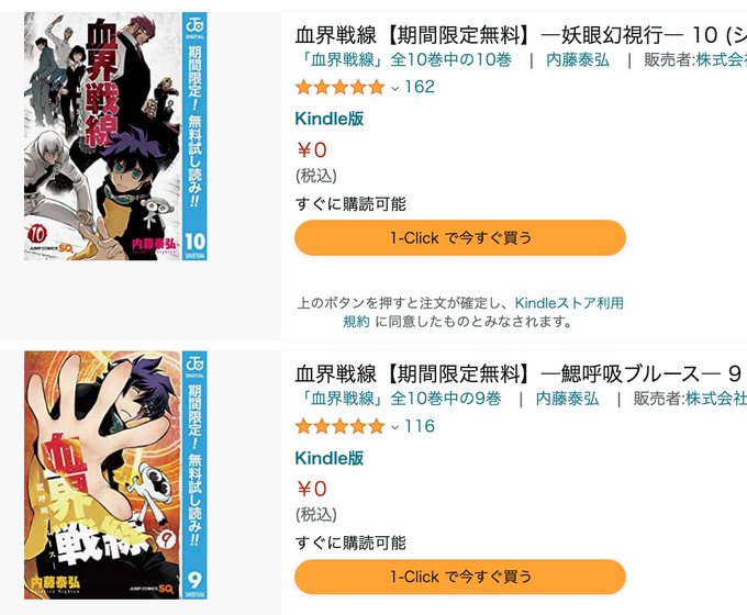血界戦線 Back 2 Back 完結記念で 血界戦線 全巻とback 2 Backが5巻まで無料 はちま起稿