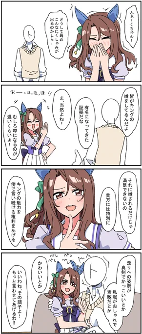VS噂のキング 