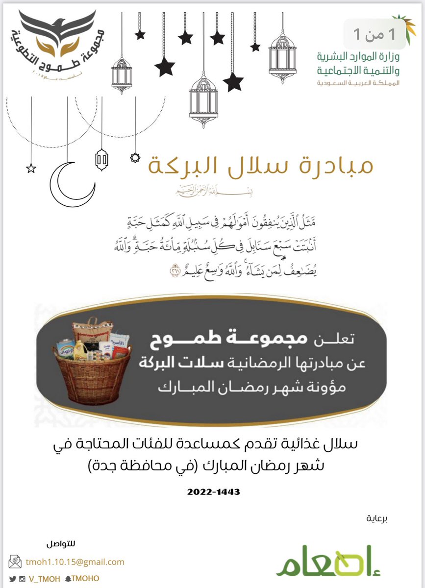 v_tmoh's tweet photo. #سلال_البركه في منطقة جده https://t.co/eXnX5VX5CP