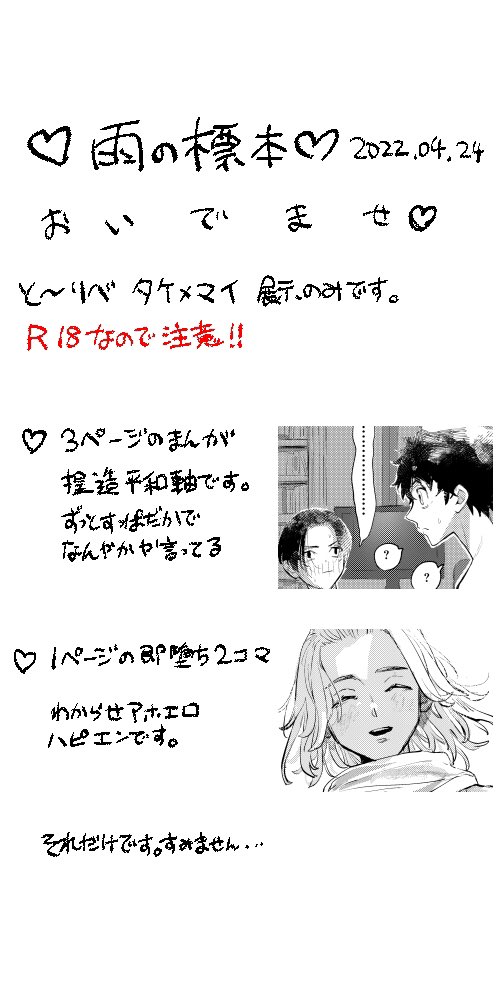 主人公攻めwebオンリー「きみがいなきゃはじまらない!!4 」にサークル参加します! #きみはじ4 #きみはじ_サークル
https://t.co/z4oChI4b1v  
展示のみですがお品書きを作ってみました!タケマイでR18です
スペースは き7 になりました、宜しくお願いいたします〜 