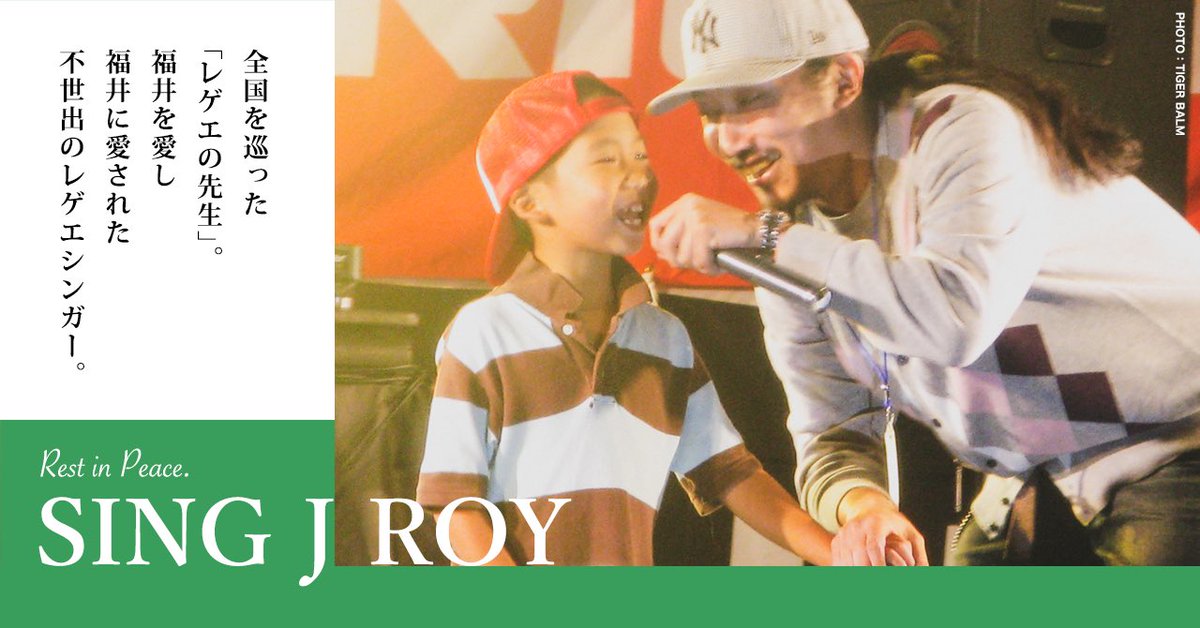 急逝した福井のレゲエシンガー・SING  J ROYの音楽人生をnoteにまとめました。

➡︎ note.com/solobanton_des…

47歳という若さで旅立ってしまいましたが、キャリアは30年以上ある人なので記事自体も一万字以上書いてます。
お時間ある時に読んで、故人の歩みを知ってもらえたら幸いです！