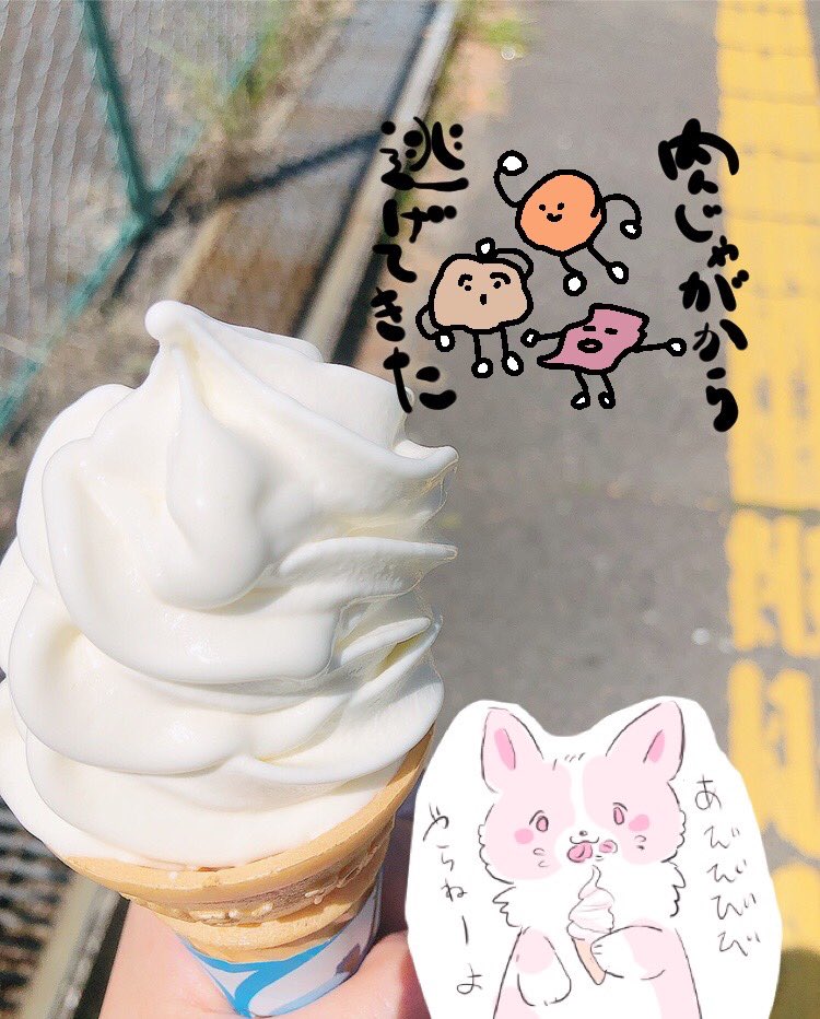 #ソフトクリームわんちゃん 