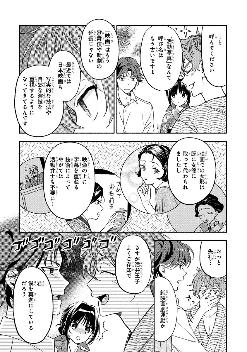 ガンガンONLINEにて連載中の
『活弁王子の花嫁さん』(作画:はま先生)
第漆(七)話「すれ違う星々」
ガンガンONLINEアプリにて先行公開です。
https://t.co/o2TiqVYZZF
よろしくおねがいします!