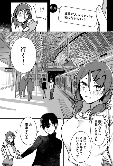 付き合って初めての小旅行
(1/2) 