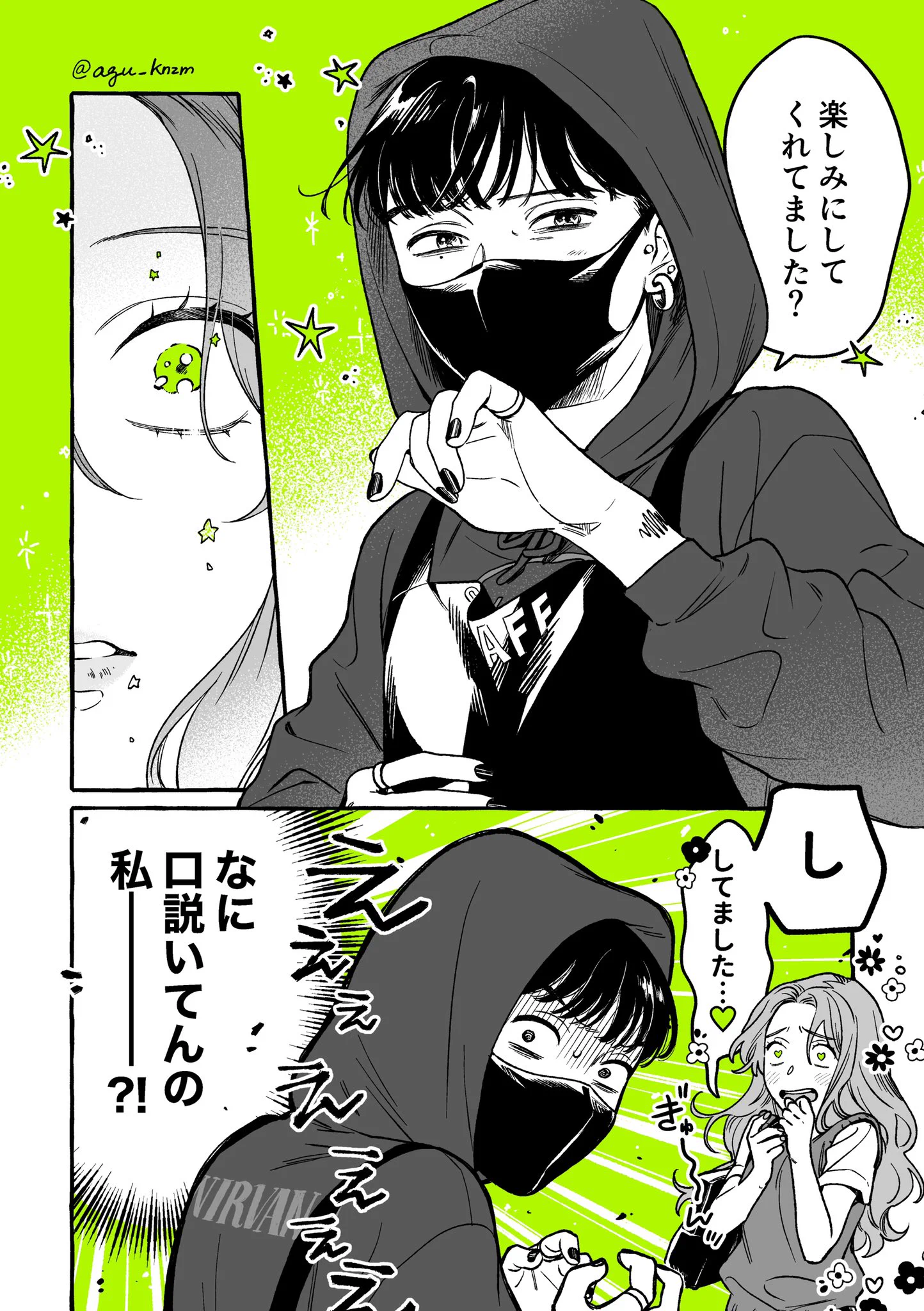「気になってる人が男じゃなかった」漫画の続き！！まさか口説いちゃうとは…！！