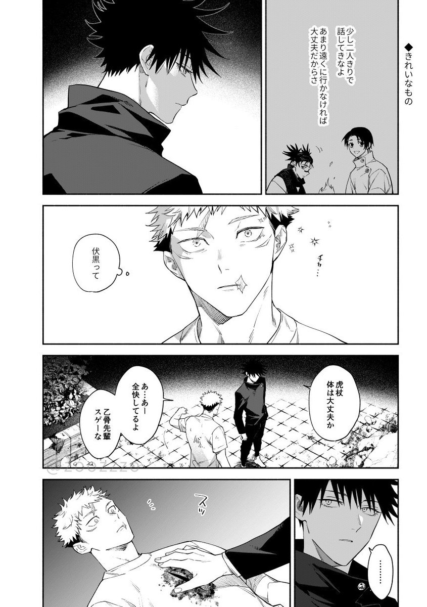 虎伏 143話後(1/2) 