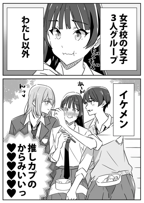 女子校の3人グループ 