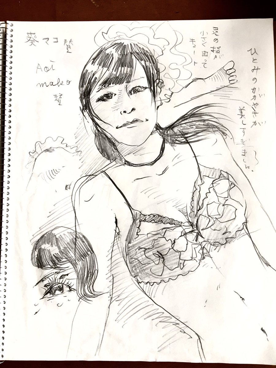 踊り子さんは大尊敬
葵マコさん①
ずっと噂は聴いていてやっと出会えました。眼の中に天然の銀河が広がっていてキラキラな瞳に圧倒されてアップで上半身をじっくり描かせて頂きました。ストリップは本当に裸だけじゃない、表情がもう素晴らしくて私、ロックオンされておりました。