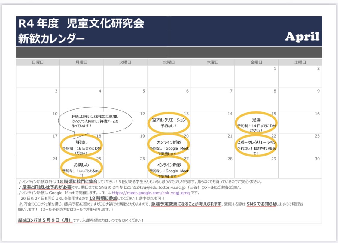 18日の肝試しのイベントの予約を終了させていただきます
他にも新歓のイベントがあるのでカレンダーで確認してぜひご参加ご検討下さい