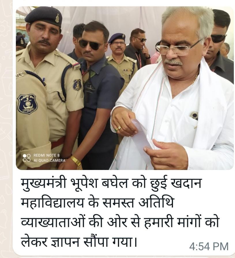 माननीय मुख्यमंत्री <a href="/bhupeshbaghel/">Bhupesh Baghel</a> जी,
खैरागढ़ चुनाव जीतने की अग्रिम बधाई,खैरागढ़ को नया जिला बनाने का वादा को पूरा किया।अब हम #अतिथि_व्याख्याताओं को भी नियमित करने का वादा को जल्दी पूरा कीजिये,सदा जीवन पर्यंत हम महाविद्यालय के अतिथि व्याख्याता आभारी रहेंगे #अतिथि_व्याख्याता_छग_