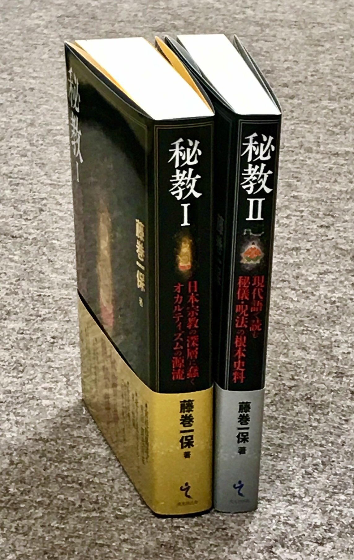 【中古】 日本呪法全書/学研パブリッシング/藤巻一保 日本呪法全書』 ｜ 学研出版サイト