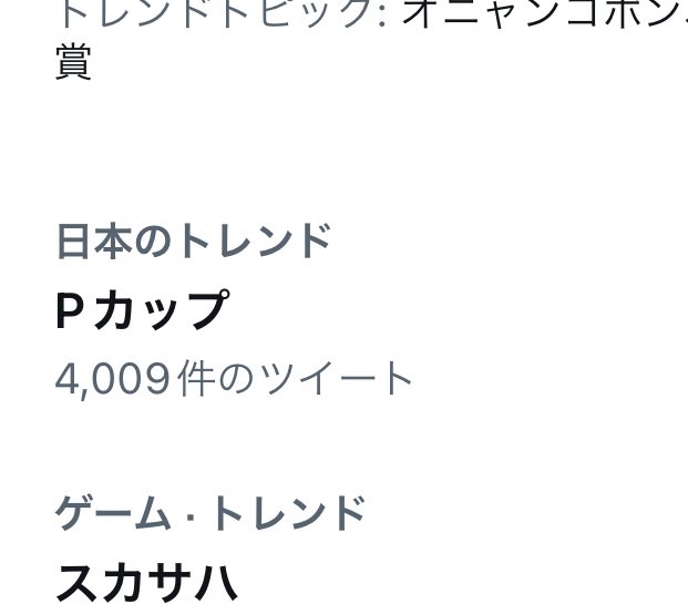 もう騙されないかならな!
誰も…信じない… 