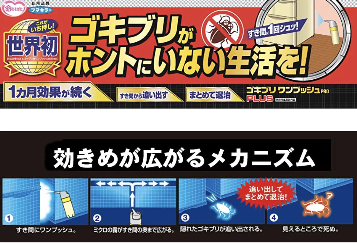 二度と見たくない！ゴキブリ撃退には、この最強殺虫剤