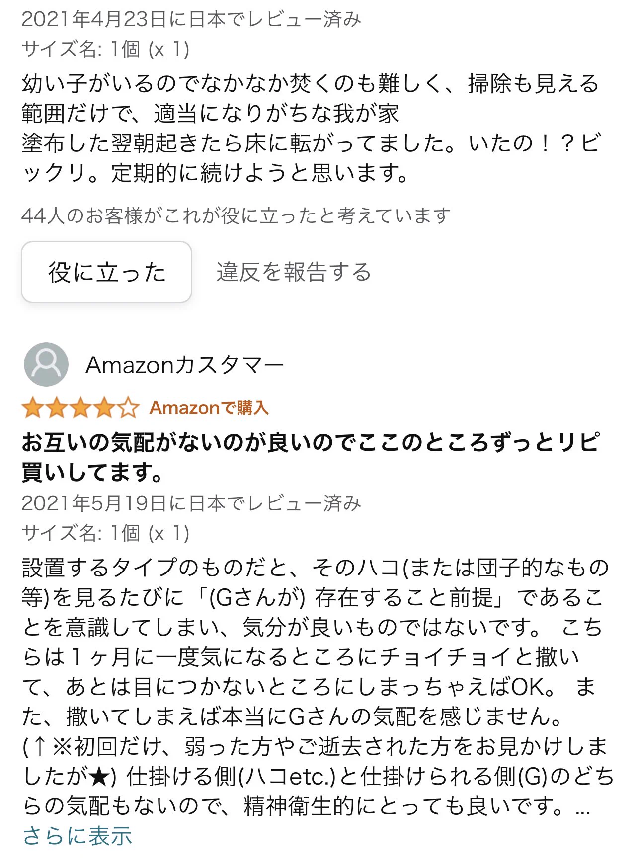 二度と見たくない！ゴキブリ撃退には、この最強殺虫剤