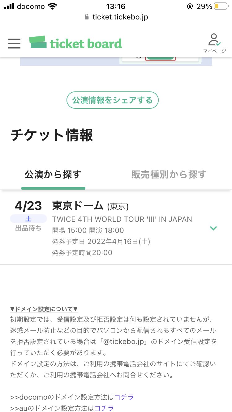 twice チケット　専用 TWICE JAPAN OFFICIAL on X: 