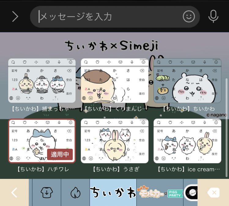 ちいかわ Shimejiのコードは エフェクトを消すには 令和の知恵袋