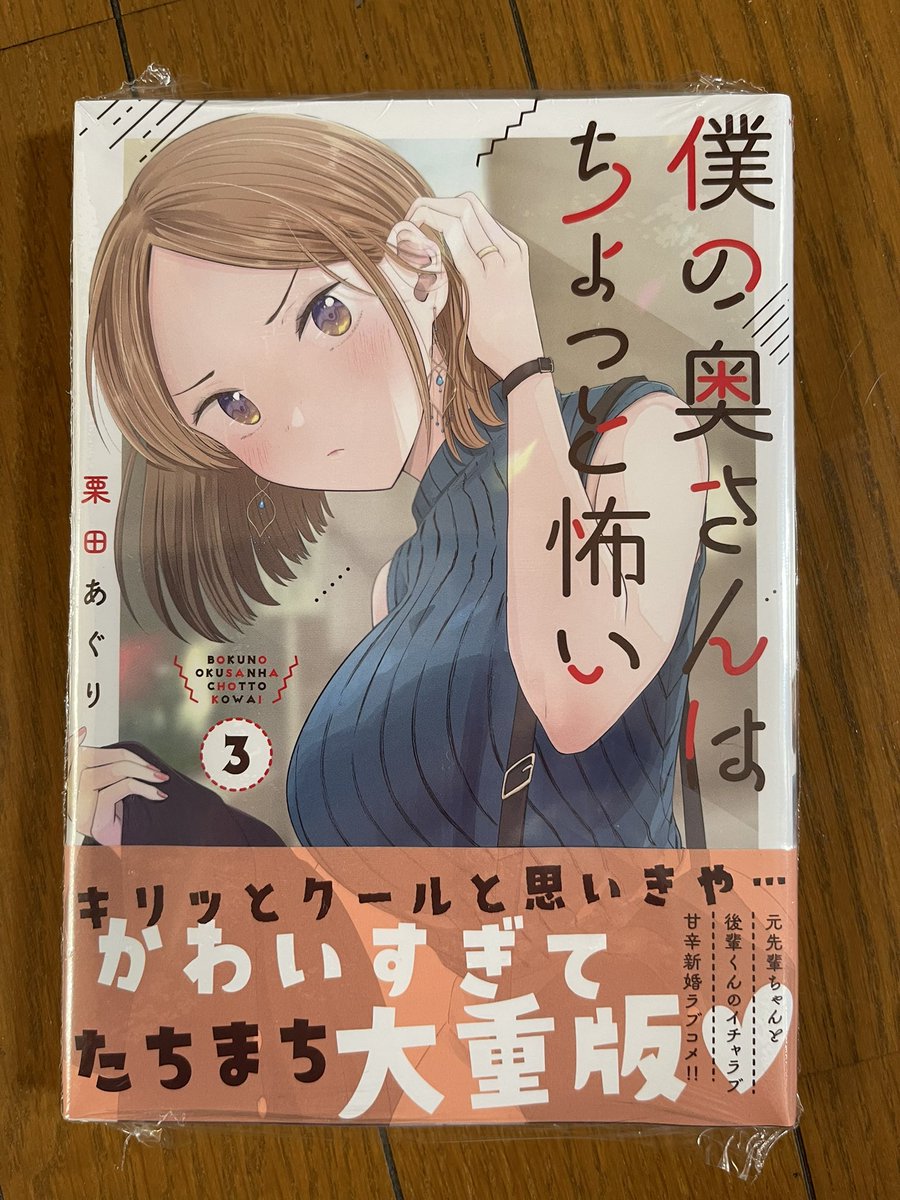 お手伝いさせていただいてる作品の新刊が発売されました🤗

僕の奥さんはちょっと怖い③

ここまで平積みの流れがきてるので、これは売れる予感…!!✨

スパイファミリー に続けーーっ!笑 