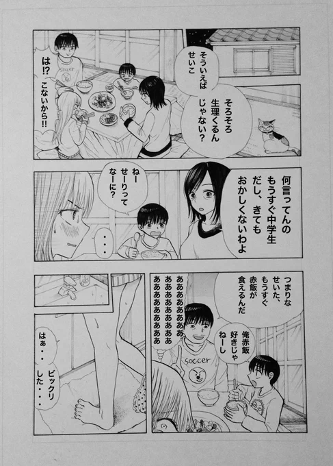 生理を隠し続ける女の子の漫画 3/6 