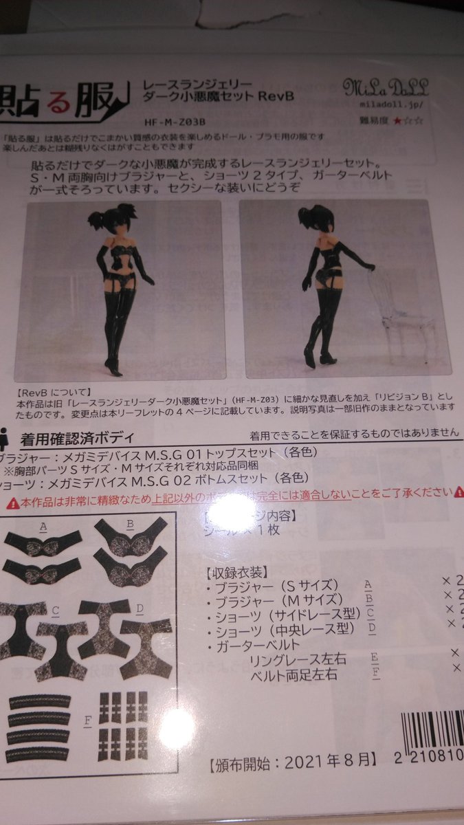 torisutatorisut's tweet photo. 今から焼きだけど来ました、貼る服
30MSの頭と髪しかなくても、素材ちゃんとコレがあれば下着姿の女の子が現れるわけです
ちょいエロなやつがな！

これを明日の楽しみにして、夜勤を乗り切れるぜ！

#貼る腹
#小悪魔セット
#MilaDoll

確認ボディはﾒｶﾞﾐﾃﾞﾊﾞｲｽだけだけど、まあいけるやろ https://t.co/w6Z0n8yFc9