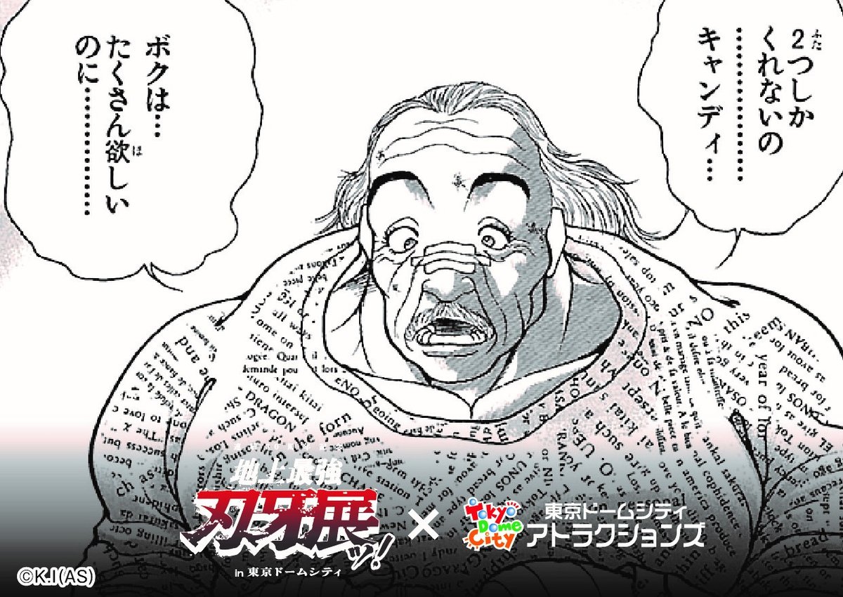 連載30周年記念 地上最強刃牙展ッ In東京ドームシティ 公式 30th Baki Ten Twitter