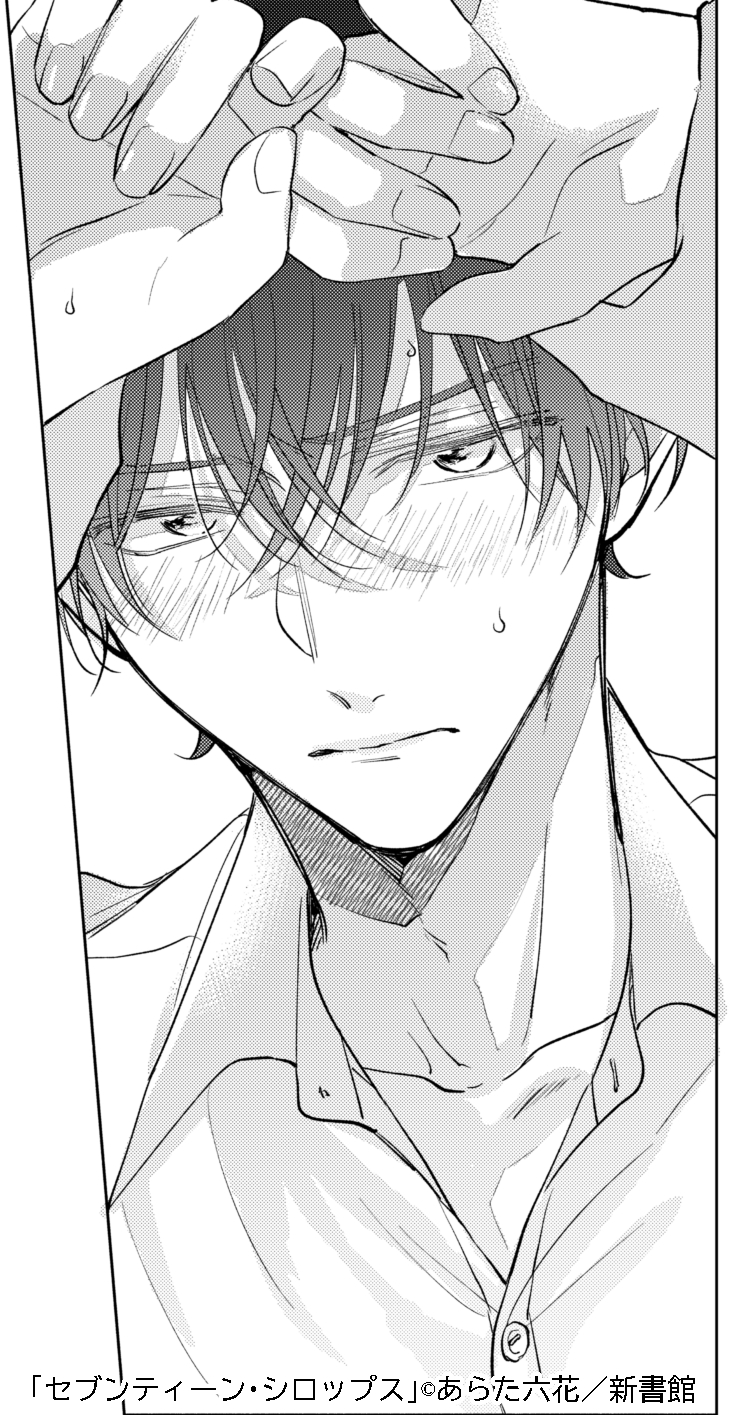 あらた六花『セブンティーンシロップス』 コースター 瀬尾謙太郎【BL