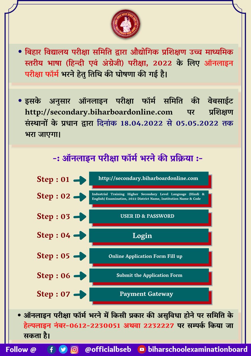 Bihar School Examination Board tweet media
