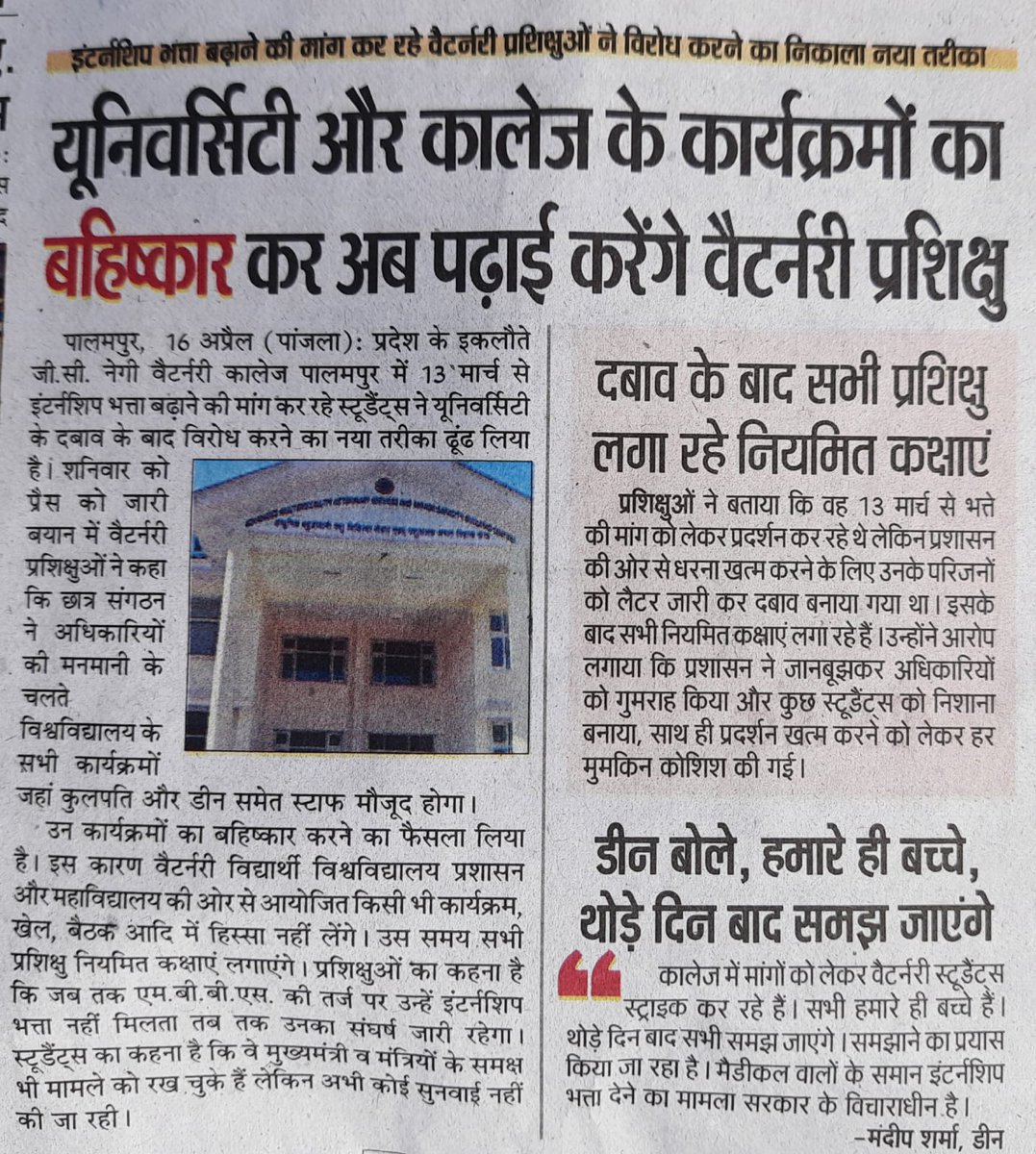 #COVAS #Palampur
#Students 
#boycott 
#Administration #All
#program
#HP_Vet_Stipend 
<a href="/shantakumarbjp/">Shanta Kumar</a> 
<a href="/CMOFFICEHP/">CMO HIMACHAL</a>
<a href="/virenderknwr/">Virender Kanwar</a>
<a href="/jairamthakurbjp/">Jairam Thakur</a>
<a href="/ProfHKChaudhary/">Prof HK Chaudhary</a>
<a href="/News18Punjab/">News18Punjab</a>
<a href="/Chirantan200/">Dr.Chirantan Kadian</a> 
<a href="/PRupala/">Parshottam Rupala</a>
@divyahimachal 
<a href="/AUHimachal/">Amar Ujala Himachal</a>
<a href="/Min_FAHD/">Ministry of Fisheries, Animal Husbandry & Dairying</a>