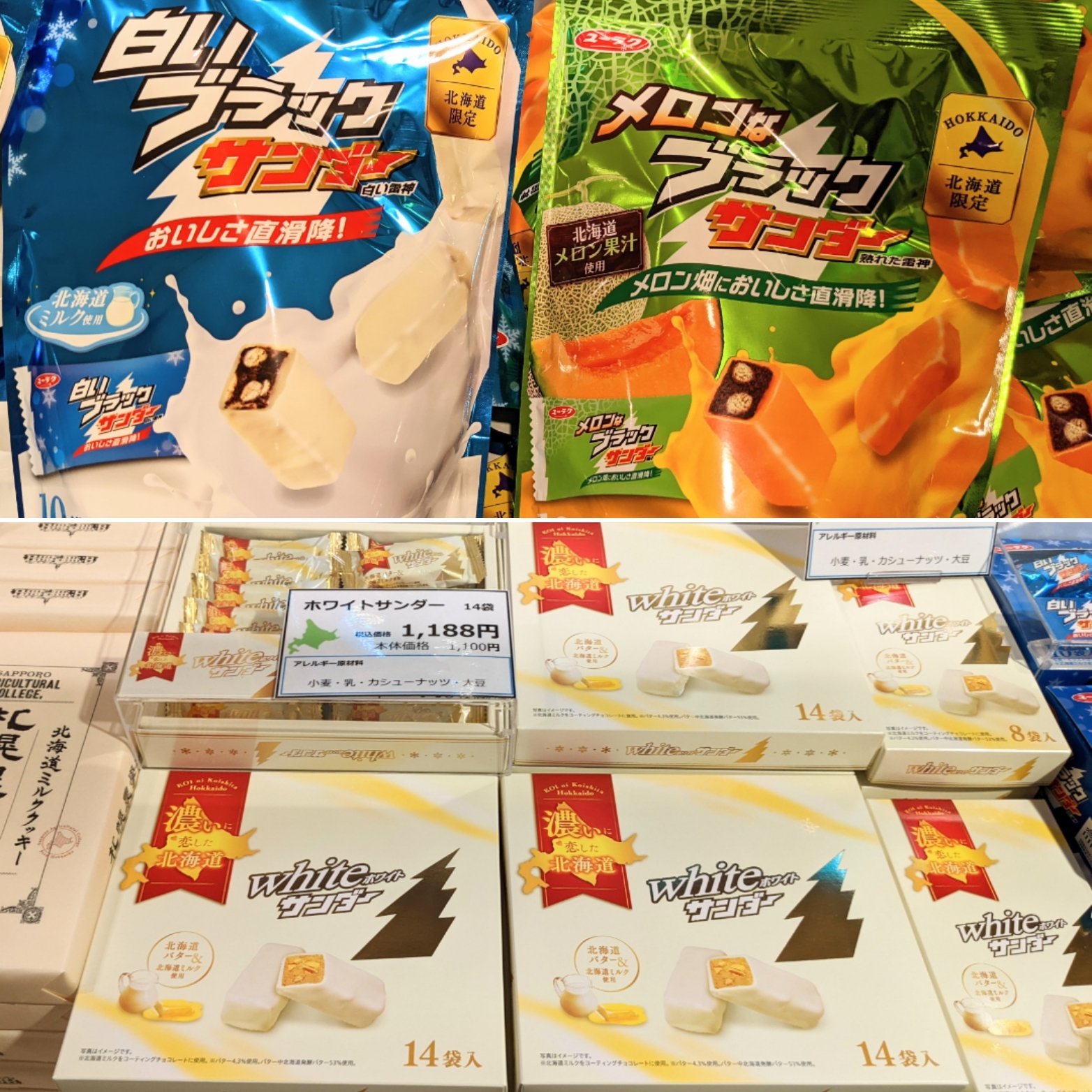 白いブラックサンダー Twitter Search Twitter