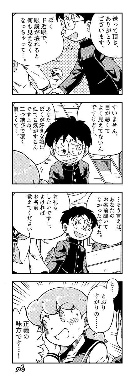 女子高生しずちゃんの漫画！名前を聞いたら「正義の味方」と答えてしまうw
