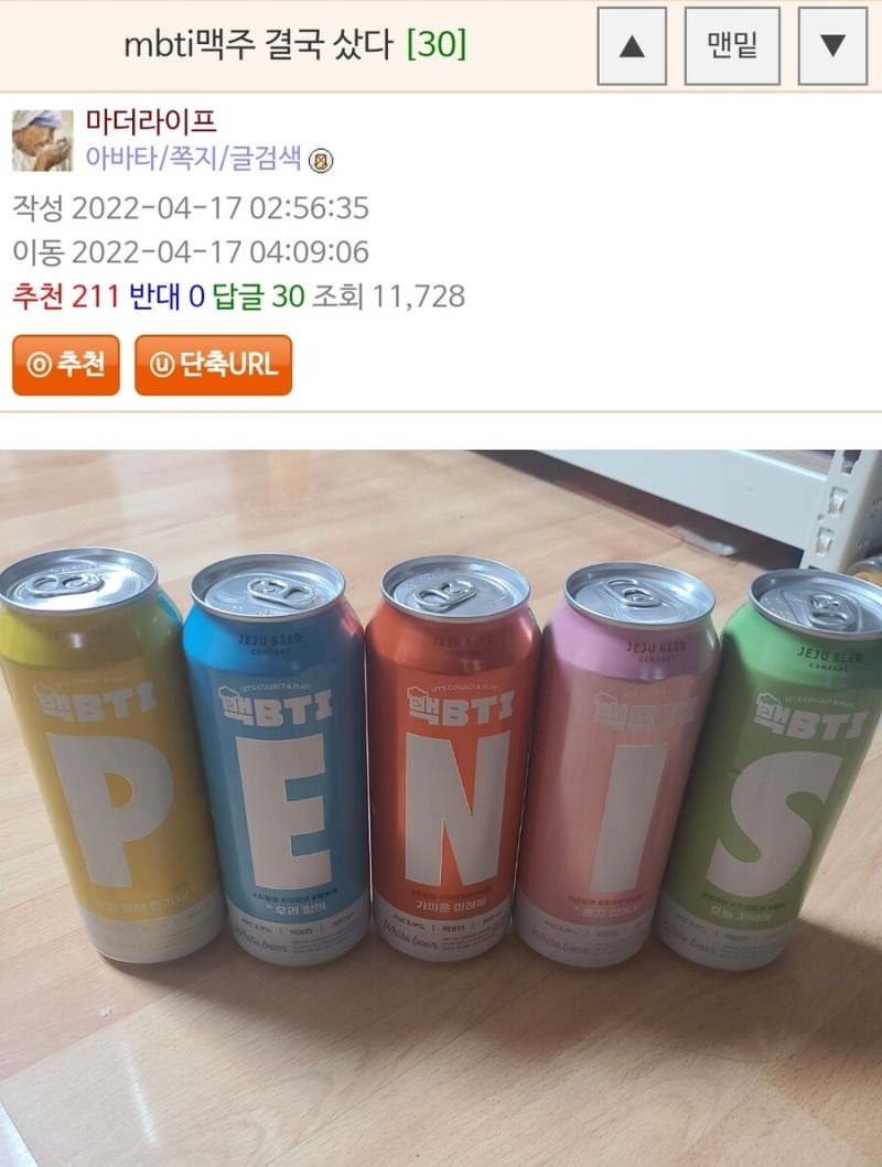 bighwanjang1's tweet photo. MBTI맥주 결국 샀다 https://t.co/sApYeVZsqF