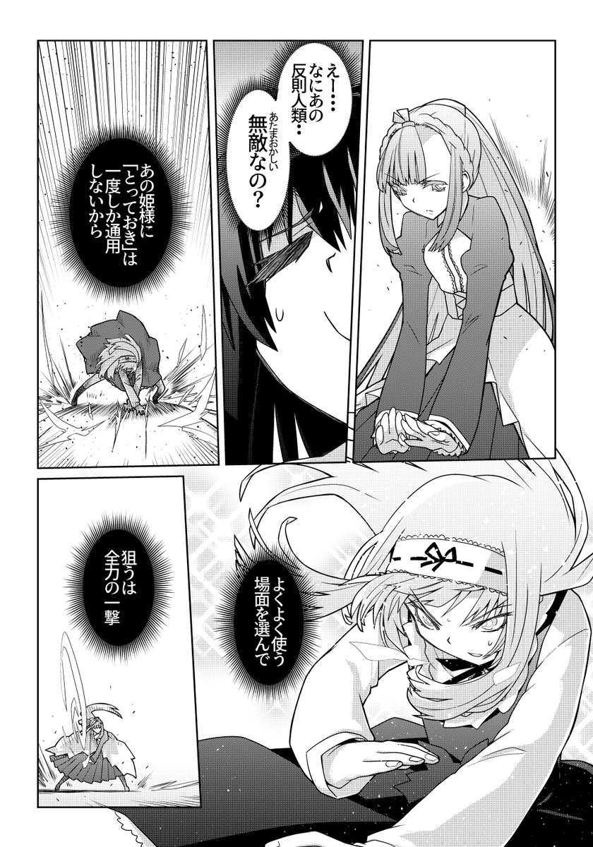魔法使いリィンの幸せな結婚【92話】【1/2】 