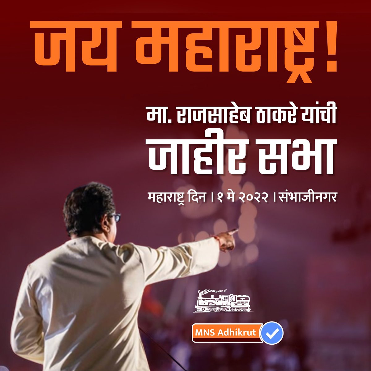 mnsadhikrut's tweet image. जय महाराष्ट्र! 

#RajThackeray #महाराष्ट्र_दिन #MNSAdhikrut