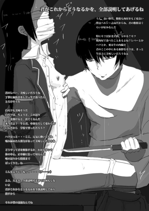 【君がこれからどうなるかを、全部説明してあげるね】

君のレバー、美味しいだろうね
丁寧に血抜きをして、生で食べたら
とろけそうだ

白モツも美味そうだ
白モツは、ちょうど、この辺り
ここを開けると、出てくるんだ
本当だよ? 牛と君、中身は大して変わらないんだから
学校で習っただろう? 