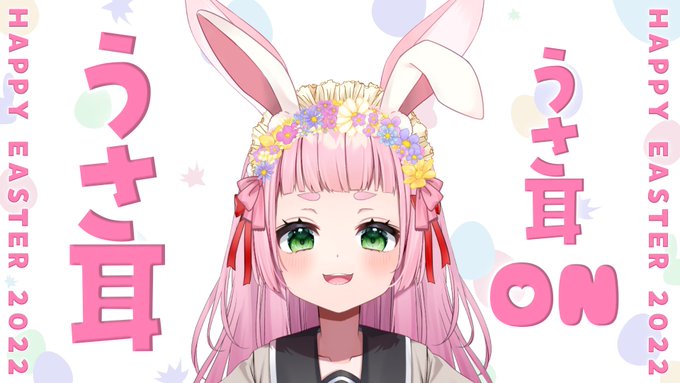 カチューシャ装着!!

#HappyEaster2022 #雑コラ 