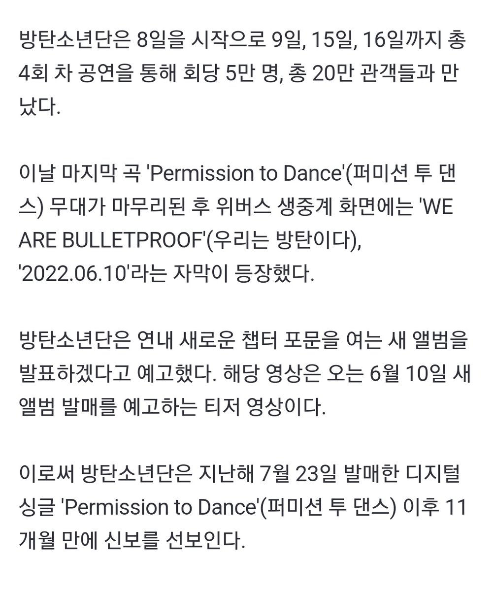 방탄소년단, 6월 10일 컴백 확정…새 앨범 발매 (출처 : 뉴스엔 | 네이버 TV연예) naver.me/FZqpqCXP

방탄소년단은 연내 새로운 챕터 포문을 여는 새 앨범을 발표하겠다고 예고했다. 해당 영상은 오는 6월 10일 새 앨범 발매를 예고하는 티저 영상이다.

#방탄소년단 #BTS <a href="/BTS_twt/">방탄소년단</a>
