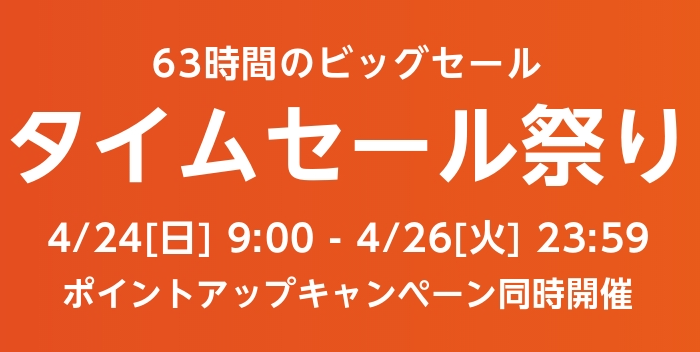 Amazonで買ってよかったもの公式 (@amazon49t) on Twitter photo Amazon タイムセール祭りamzn.to/3rvDe6Q Amazon タイムセール祭りamzn.to/3rvDe6Q