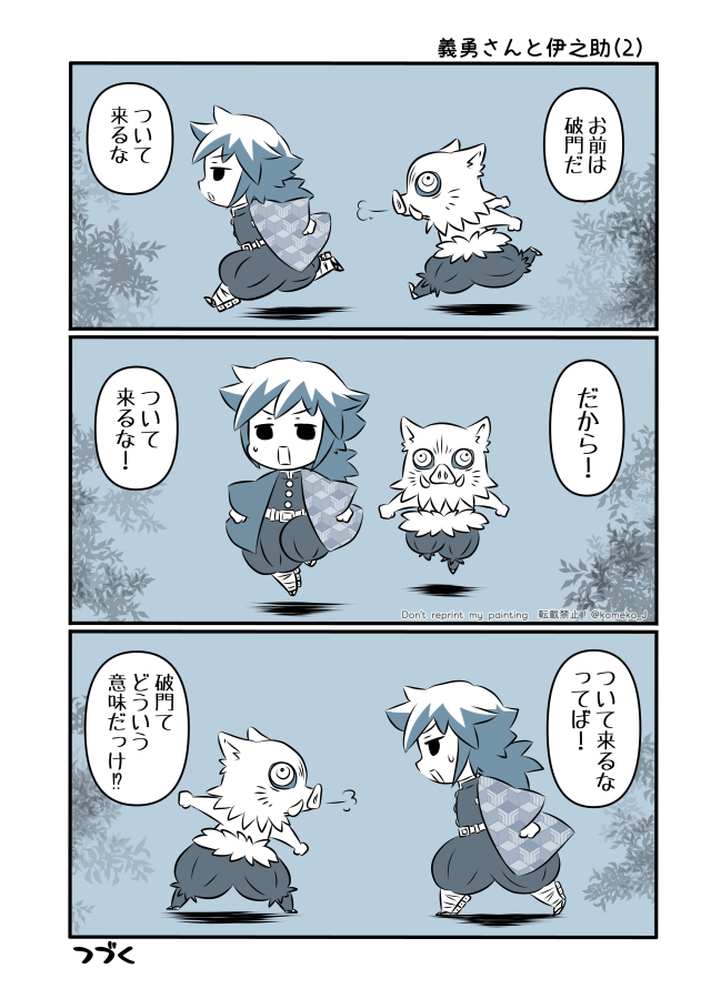 🌊さんと🐗すけ(その2) 