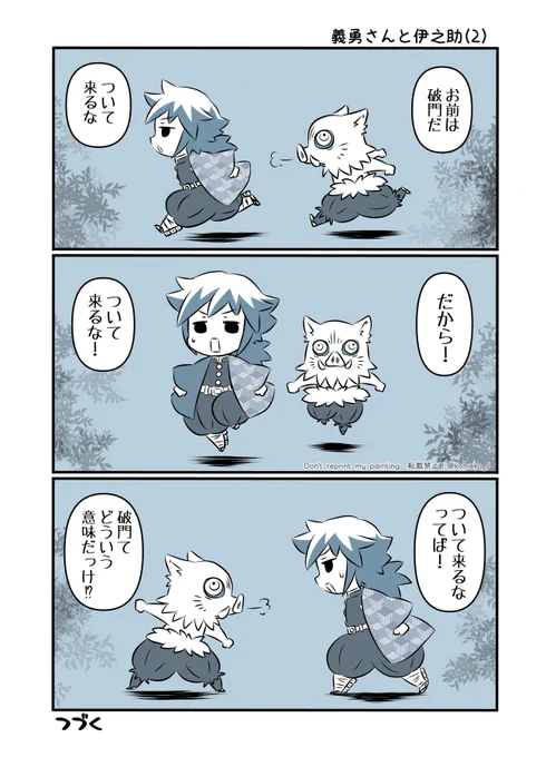 🌊さんと🐗すけ(その2) 