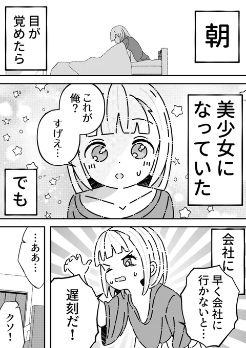 美少女になってしまった男2 